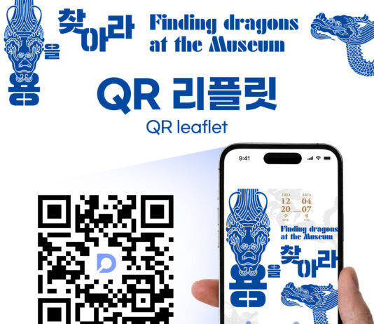 국립중앙박물관, 2024년 갑진년 청룡의 해를 맞이해 ‘용을 찾아라’ 개최