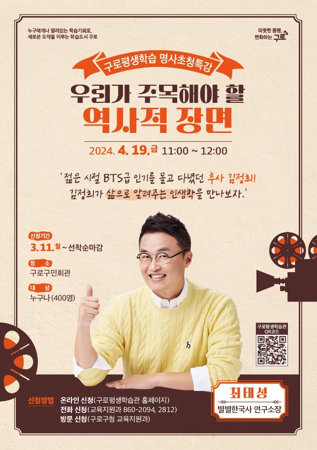 구로구 역사강의