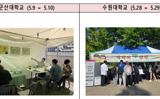 대학 축제에 뜬 ‘연애의 따뜻한 참견’…교제폭력 예방 체험관 운영