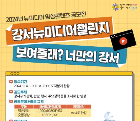 너만의 강서를 보여줘, 2024 강서영상챌린지 개최