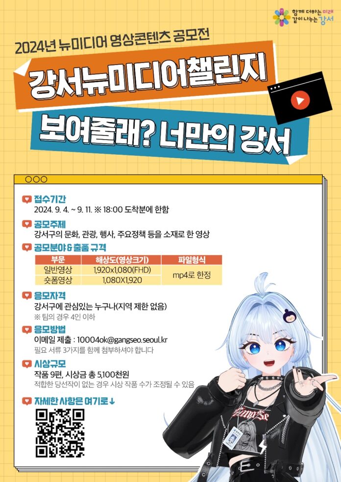 2024 강서영상챌린지