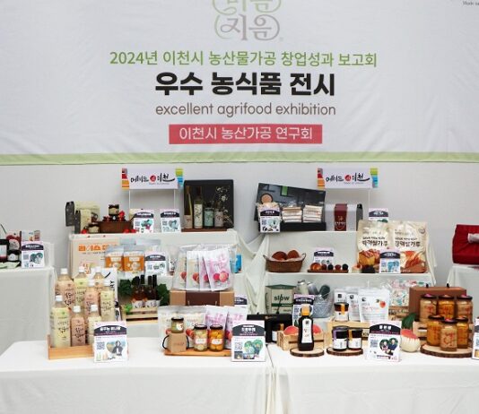 2024년 제12회 이천시 농산물가공 창업 성과 보고회 성료