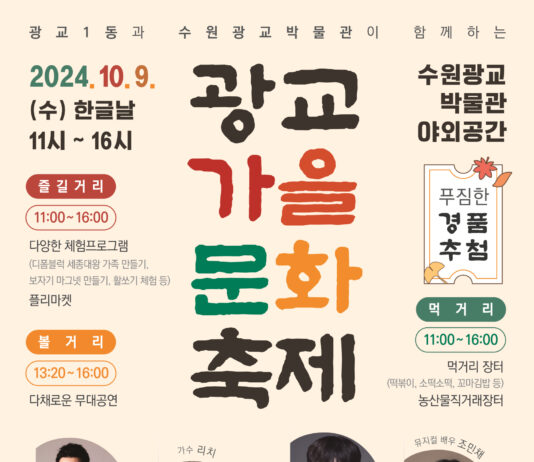 수원광교박물관, 광교1동과 함께 하는 ‘광교 가을문화축제’ 개최