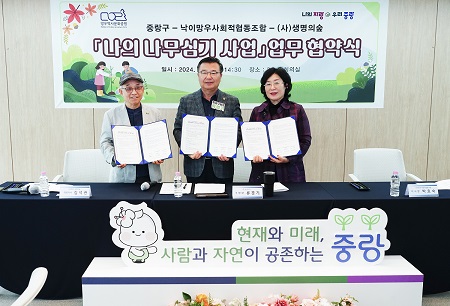 망우역사문화공원을 내 손으로 더 푸르게! 중랑구, 망우역사문화공원‘나의 나무심기 사업’업무협약 체결