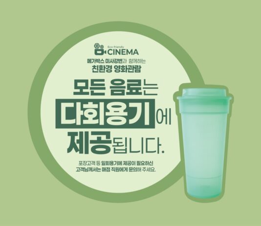 경기도 다회용기, 이제 영화관에서도 만나요!